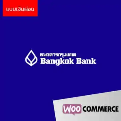 Bualuang iPay payment gateway for WooCommerce (ธนาคารกรุงเทพ - เงินผ่อน)