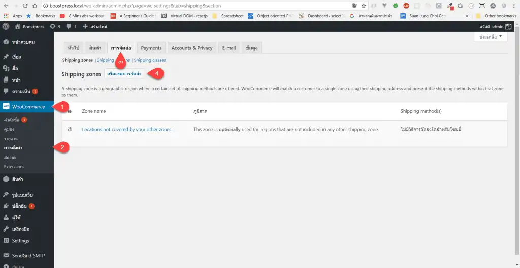 เก็บเงินปลายทาง woocommerce step 1