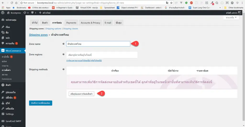 เก็บเงินปลายทาง woocommerce step 2
