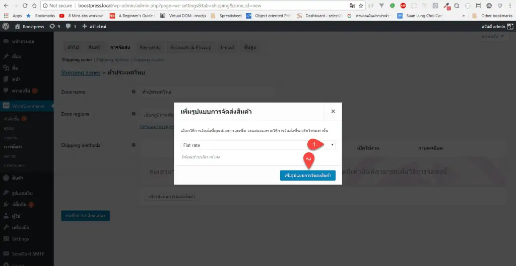 เก็บเงินปลายทาง woocommerce step 3