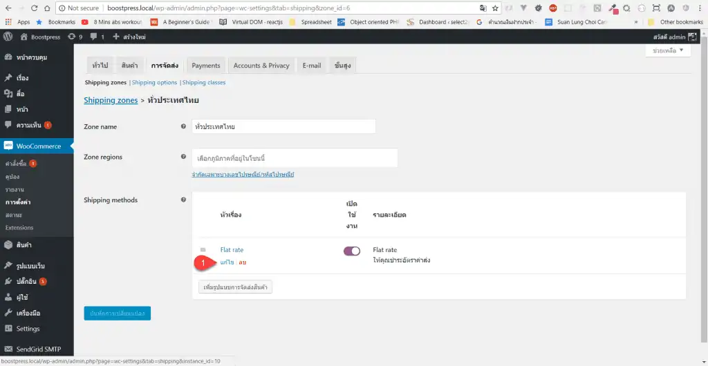 เก็บเงินปลายทาง woocommerce step 4