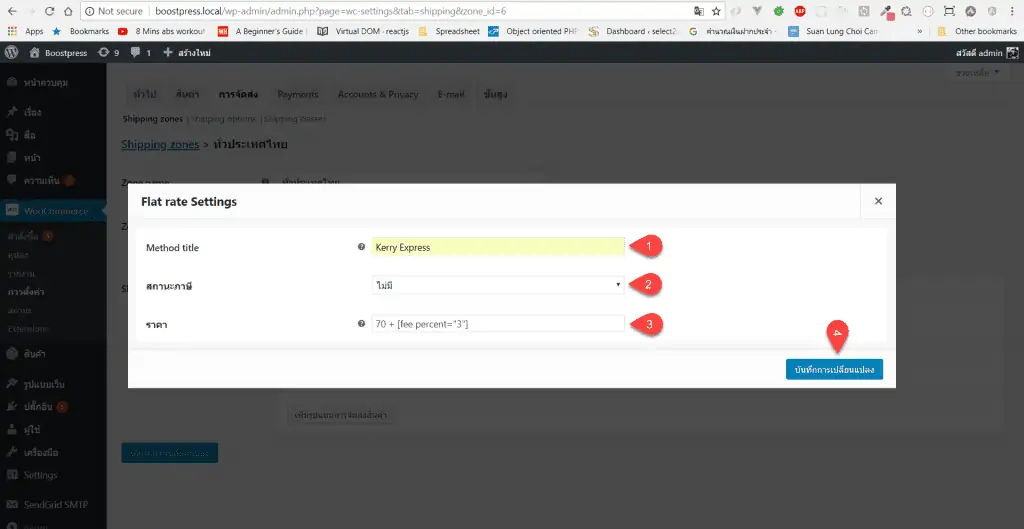 เก็บเงินปลายทาง woocommerce step 5