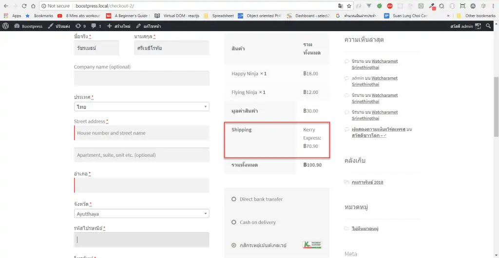 เก็บเงินปลายทาง woocommerce step 6