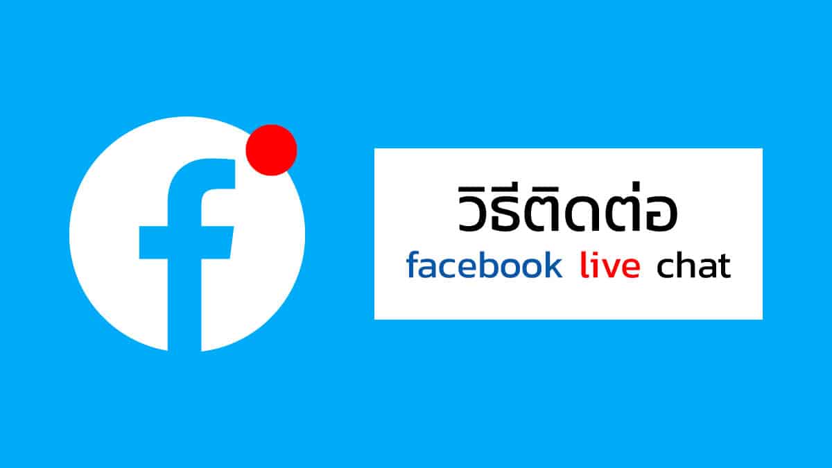 Chat in facebook live Contacting Facebook