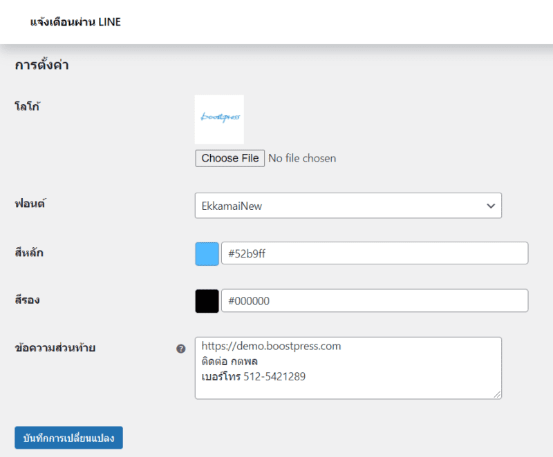 ปลั๊กอิน LINE OA Notification สถานะออเดอร์ Woocommerce