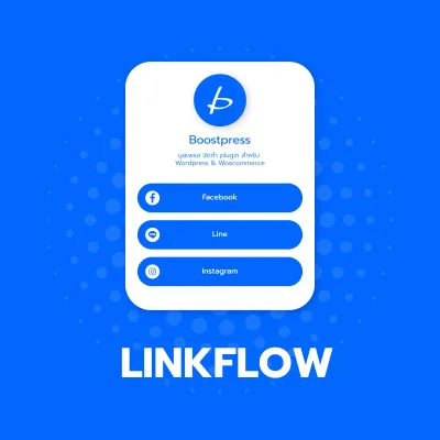 ปุ่มติดต่อ ปุ่มCHAT บน เว็บไซต์ ด้วย Linkflow Wordpress Plugin