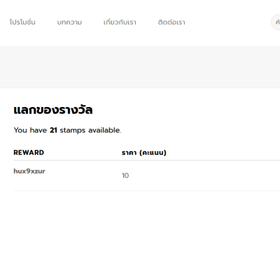 สามารถแลกพ้อยต์เป็นคูปองได้