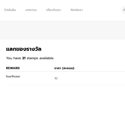 สามารถแลกพ้อยต์เป็นคูปองได้