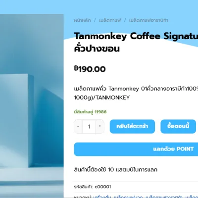 สามารถแลกพ้อยต์เป็นสินค้าได้
