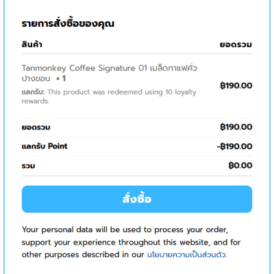 สามารถแลกพ้อยต์เป็นสินค้าได้