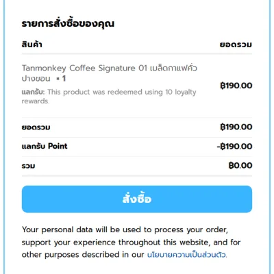 สามารถแลกพ้อยต์เป็นสินค้าได้