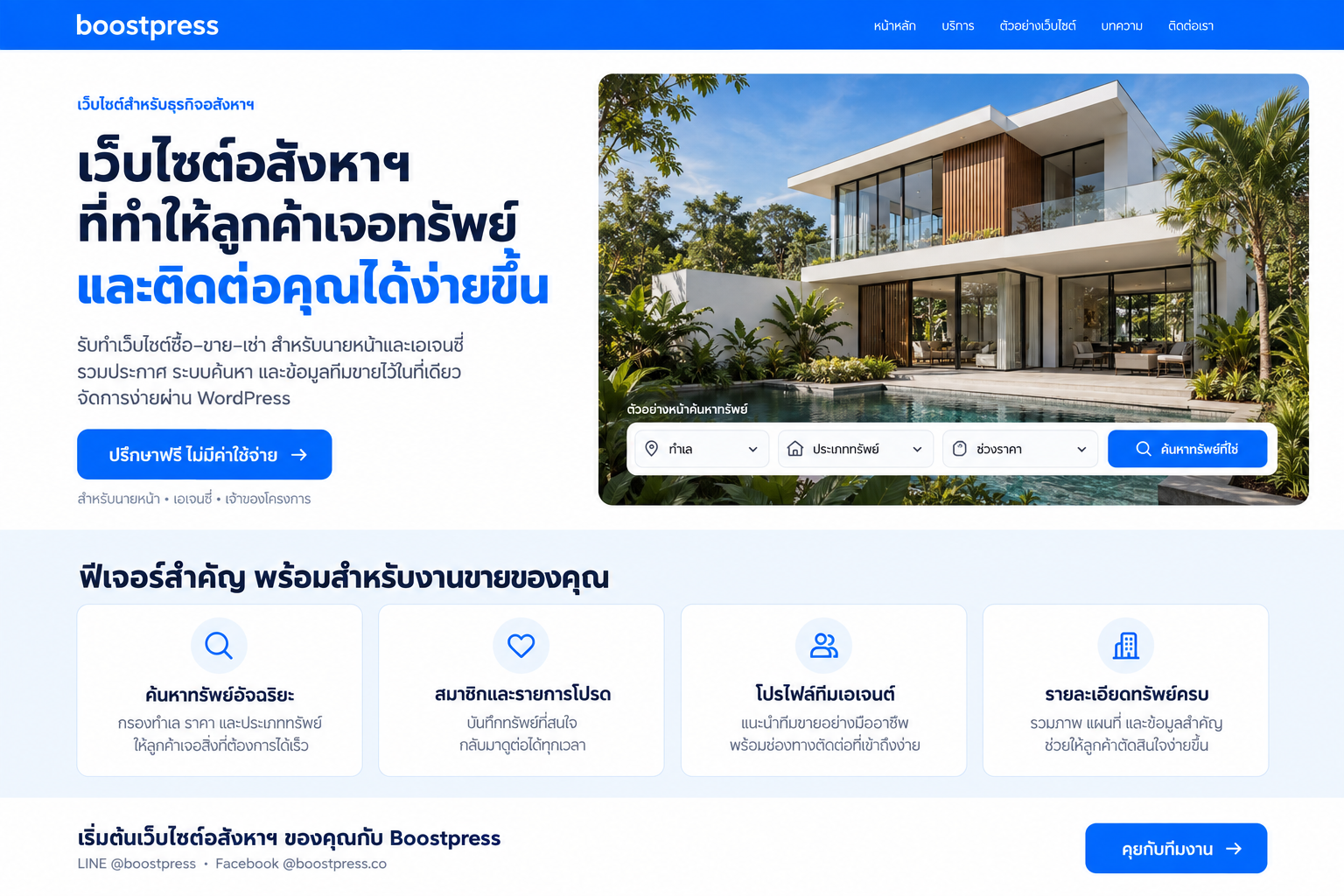 ตัวอย่างเว็บไซต์ค้นหาทรัพย์ พร้อมตัวกรองทำเล ประเภททรัพย์ และช่วงราคา (ภาพประกอบ)